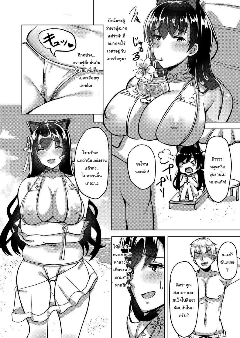 ฉันหาทางสนุกไปก่อนแล้วล่ะ